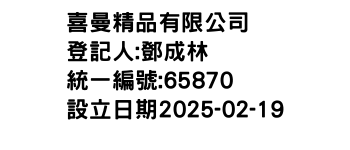 IMG-喜曼精品有限公司