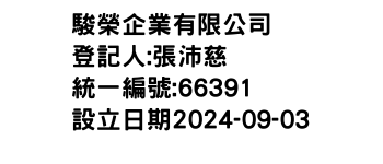 IMG-駿榮企業有限公司