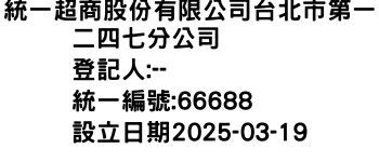 IMG-統一超商股份有限公司台北市第一二四七分公司