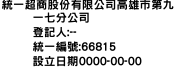 IMG-統一超商股份有限公司高雄市第九一七分公司