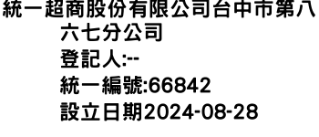 IMG-統一超商股份有限公司台中市第八六七分公司