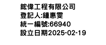 IMG-鋐偉工程有限公司