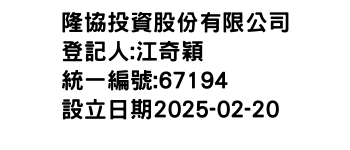 IMG-隆協投資股份有限公司