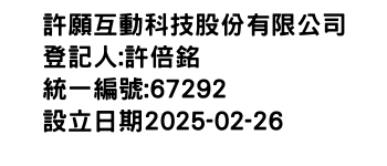 IMG-許願互動科技股份有限公司