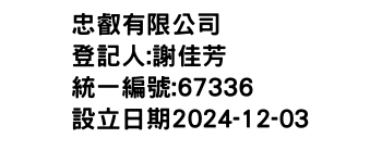 IMG-忠叡有限公司