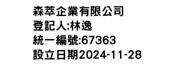 IMG-森萃企業有限公司