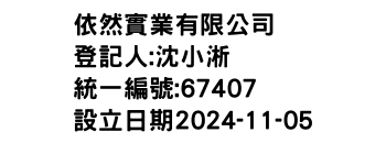 IMG-依然實業有限公司