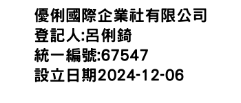 IMG-優俐國際企業社有限公司