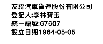 IMG-友聯汽車貨運股份有限公司