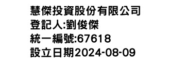 IMG-慧傑投資股份有限公司