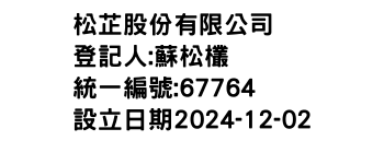 IMG-松芷股份有限公司