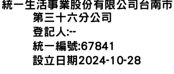 IMG-統一生活事業股份有限公司台南市第三十六分公司