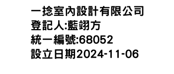 IMG-一捻室內設計有限公司