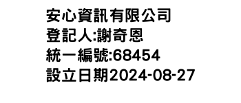 IMG-安心資訊有限公司