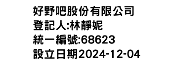 IMG-好野吧股份有限公司