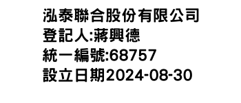 IMG-泓泰聯合股份有限公司