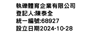 IMG-執礫體育企業有限公司