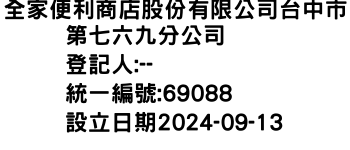 IMG-全家便利商店股份有限公司台中市第七六九分公司