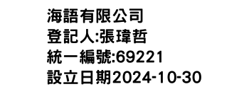 IMG-海語有限公司