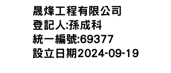 IMG-晟烽工程有限公司