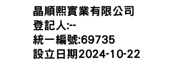 IMG-晶順熙實業有限公司