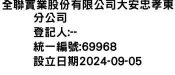 IMG-全聯實業股份有限公司大安忠孝東分公司