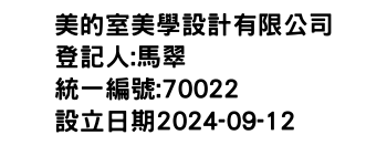 IMG-美的室美學設計有限公司