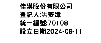 IMG-佳漢股份有限公司