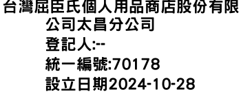 IMG-台灣屈臣氏個人用品商店股份有限公司太昌分公司