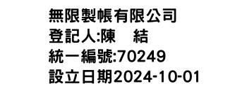 IMG-無限製帳有限公司