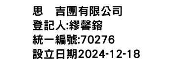 IMG-思犇吉團有限公司