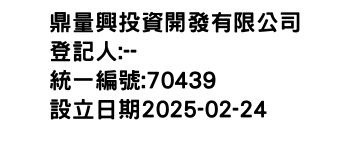 IMG-鼎量興投資開發有限公司