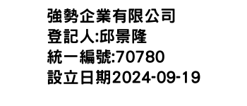 IMG-強勢企業有限公司