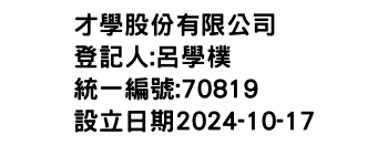 IMG-才學股份有限公司
