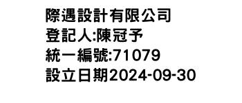 IMG-際遇設計有限公司