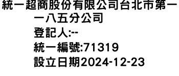 IMG-統一超商股份有限公司台北市第一一八五分公司