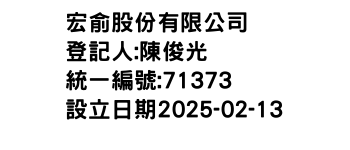 IMG-宏俞股份有限公司