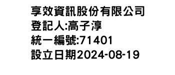 IMG-享效資訊股份有限公司