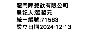 IMG-龍門陣餐飲有限公司