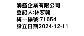 IMG-湧盛企業有限公司