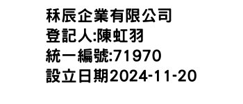 IMG-秝辰企業有限公司