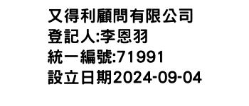 IMG-又得利顧問有限公司