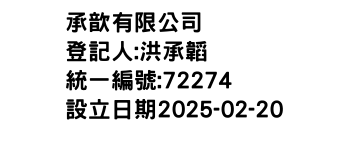 IMG-承歆有限公司