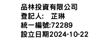 IMG-品林投資有限公司