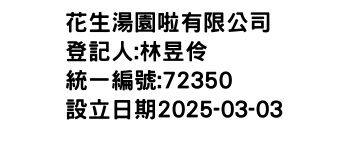 IMG-花生湯園啦有限公司