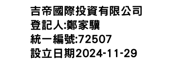 IMG-吉帝國際投資有限公司