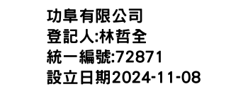 IMG-功阜有限公司