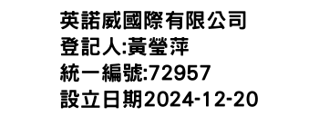 IMG-英諾威國際有限公司