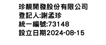IMG-珍靚開發股份有限公司