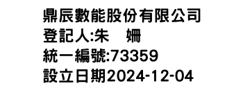 IMG-鼎辰數能股份有限公司